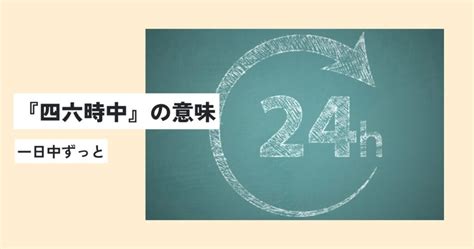 烏龜陽台風水 四六時中 意味